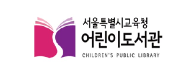 서울특별시교육청 어린이도서관