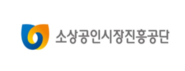 소상공인시장진흥공단