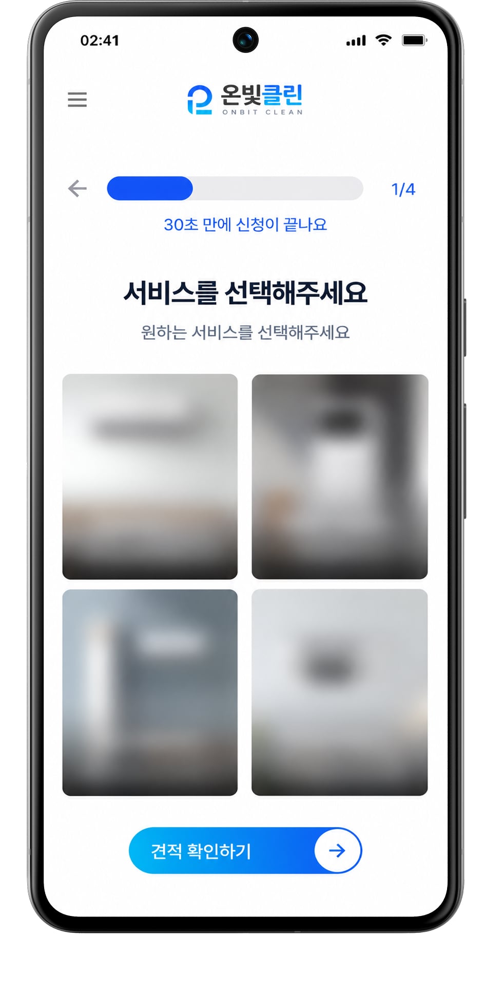 서비스를 선택하는 예약 화면